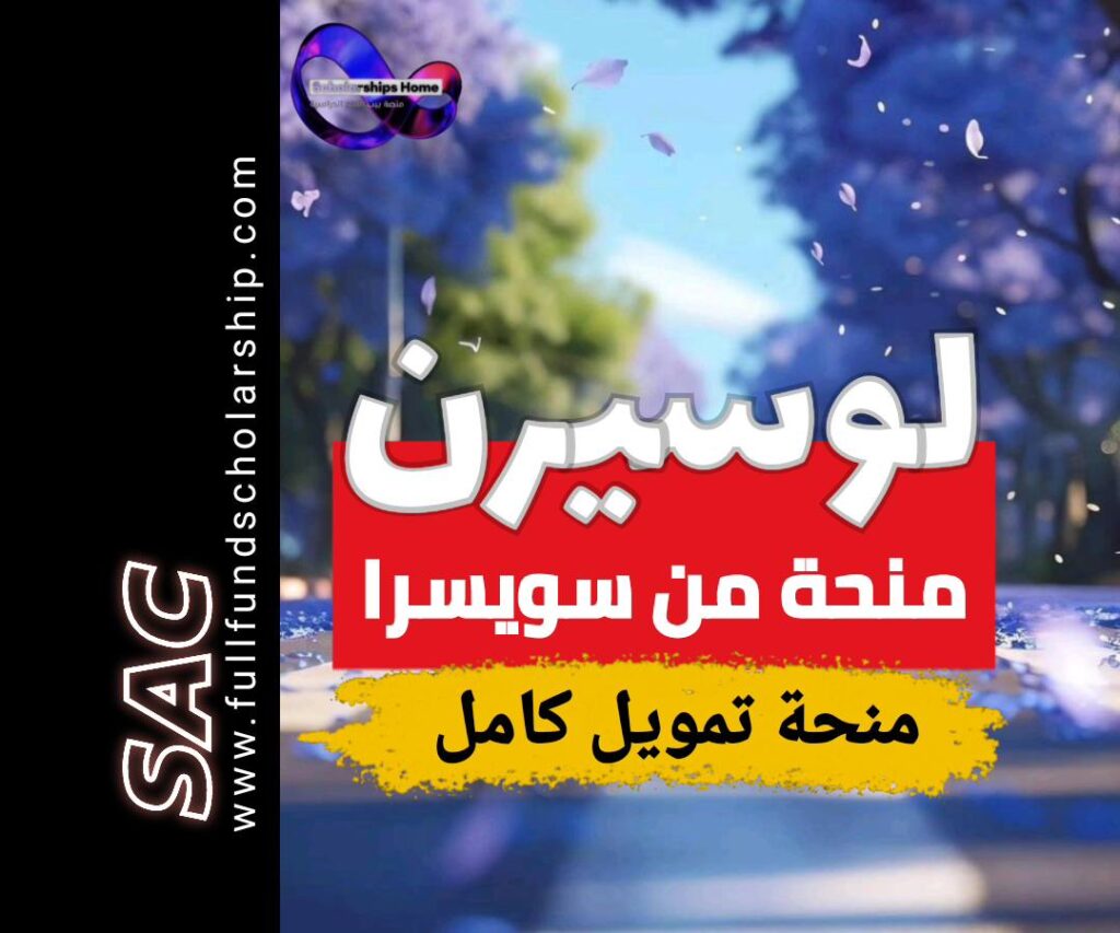 لوسيرن