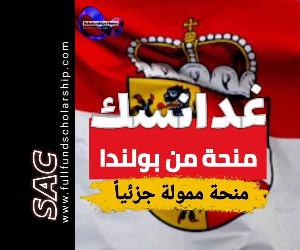غدانسك