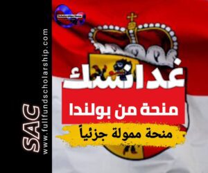 منحة غدانسك في بولندا 2025-2026 |Gdansk Scholarship 2025 | Study in Poland for free