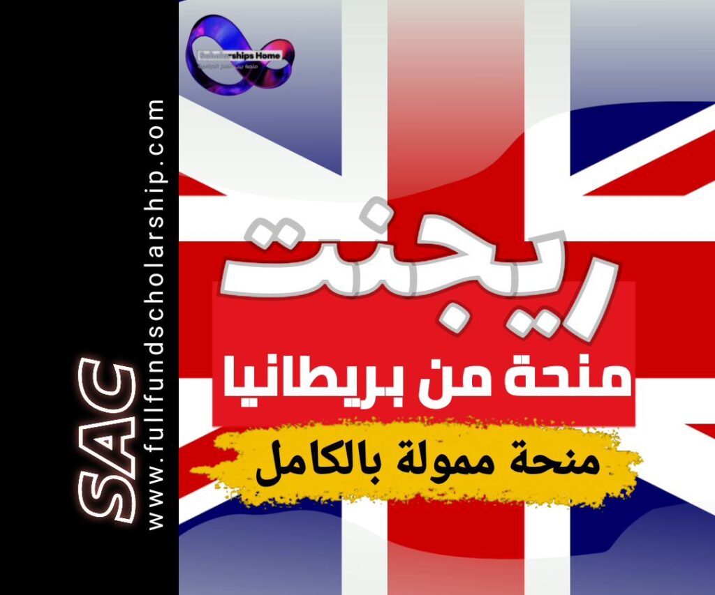 منحة ريجنيت البريطانية