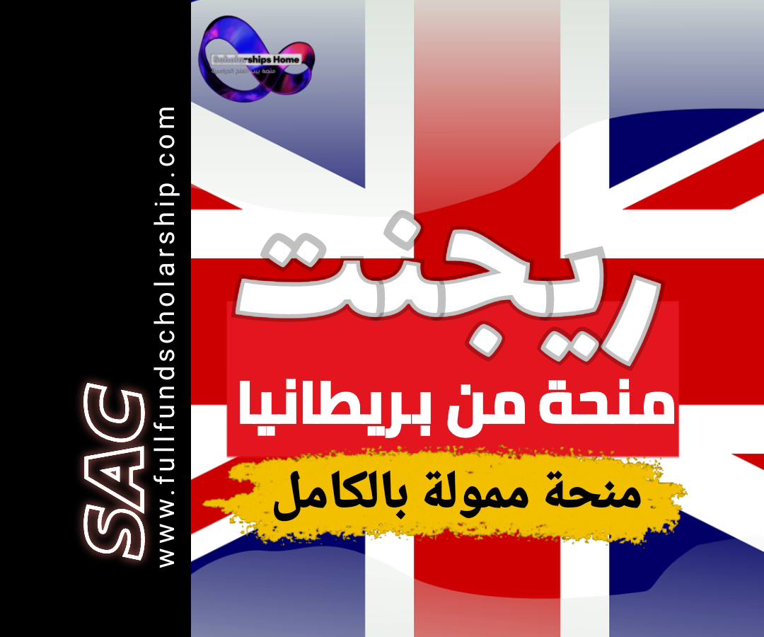 منحة ريجنيت البريطانية