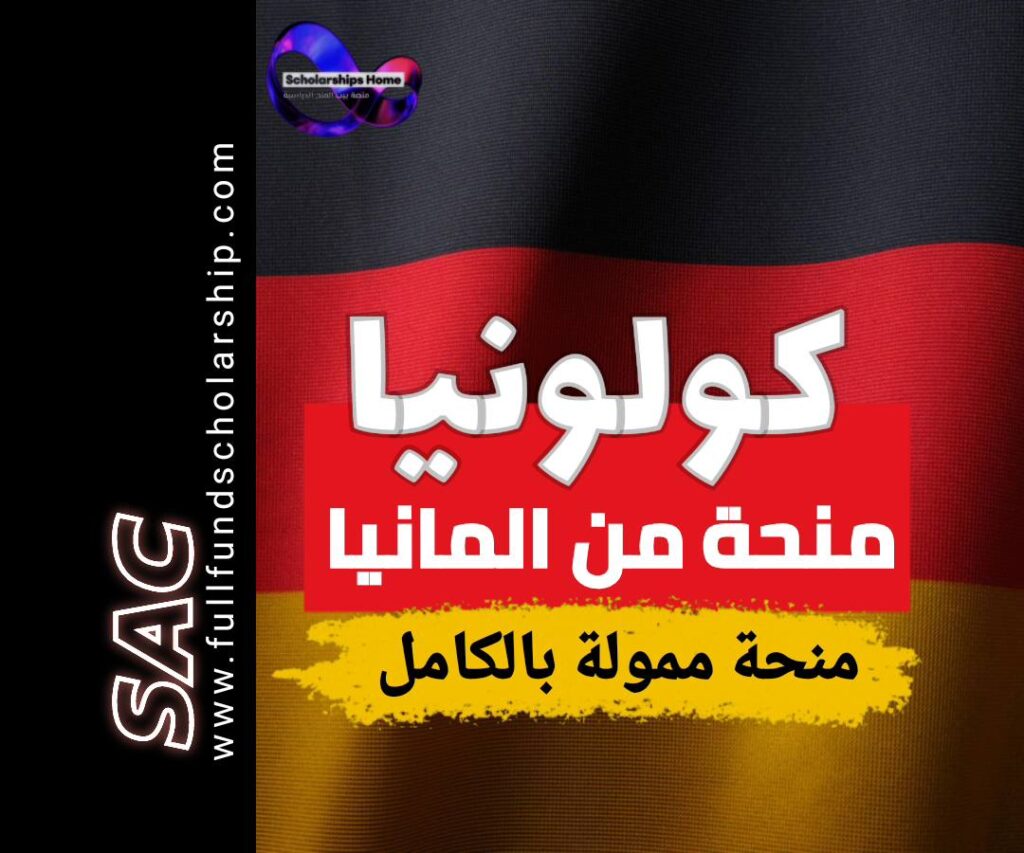 منحة كولونيا من المانيا