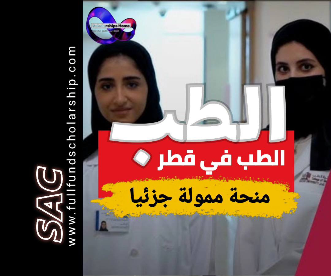 الطب في قطر