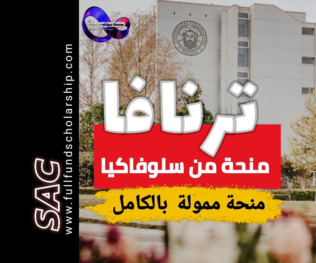 منحة ترنافا