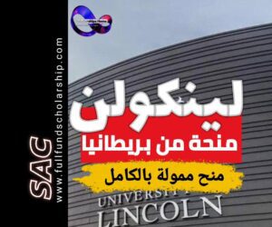 منحة لينكولن من بريطانيا 2025 | الدراسة في بريطانيا مجانا