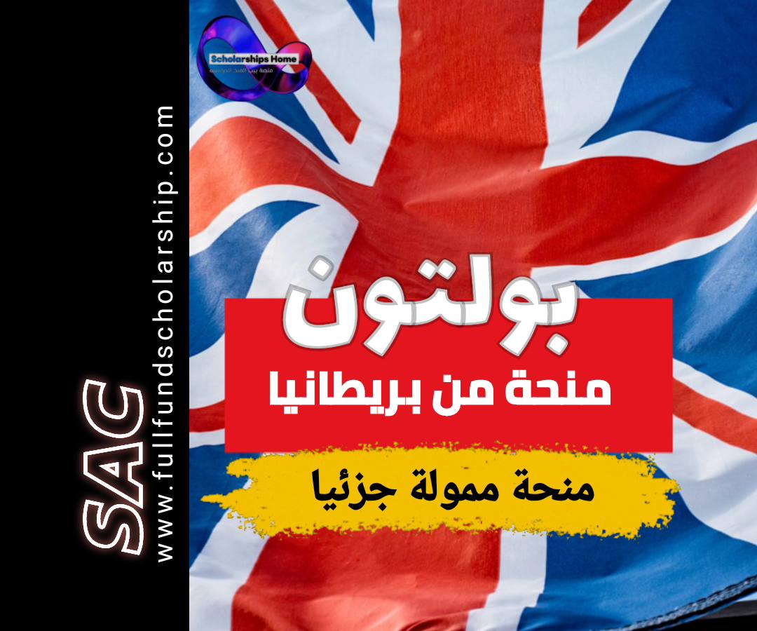 منحة جامعة بولتون للتميز, المملكة المتحدة, 2025, بكالوريوس, ماجستير, دكتوراه, تمويل جزئي