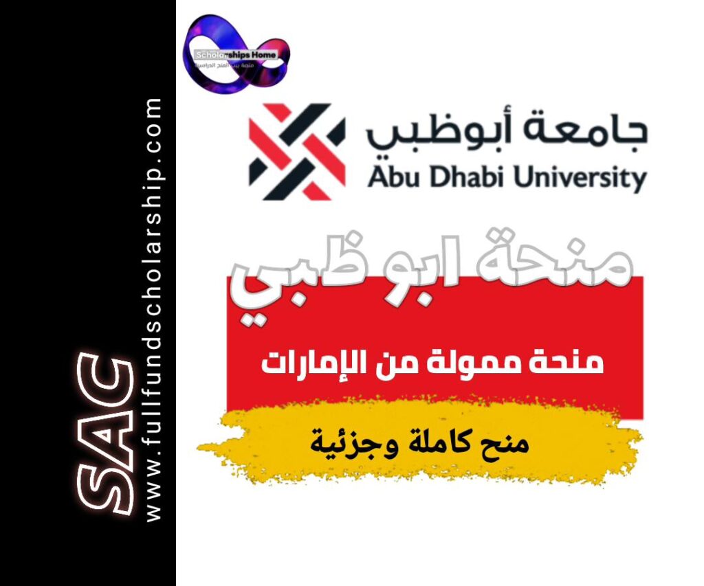 منحة جامعة أبوظبي, الإمارات, 2025, ممولة بالكامل, بكالوريوس, ماجستير, دكتوراه