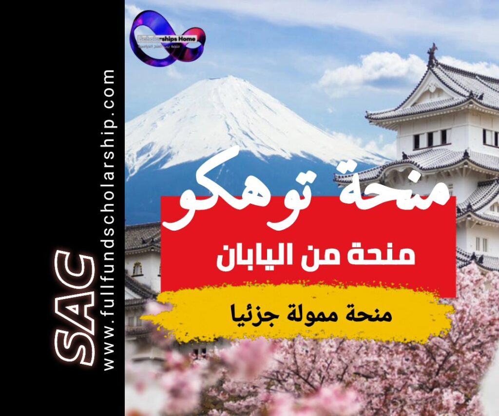 منحو توهوكو في اليابان