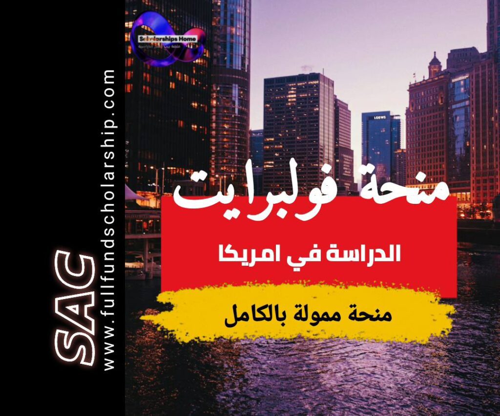 منحة فولبرايت