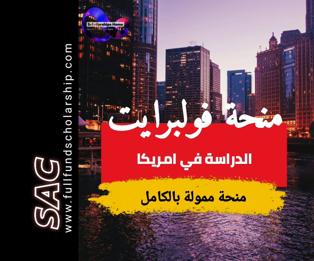 منحة فولبرايت