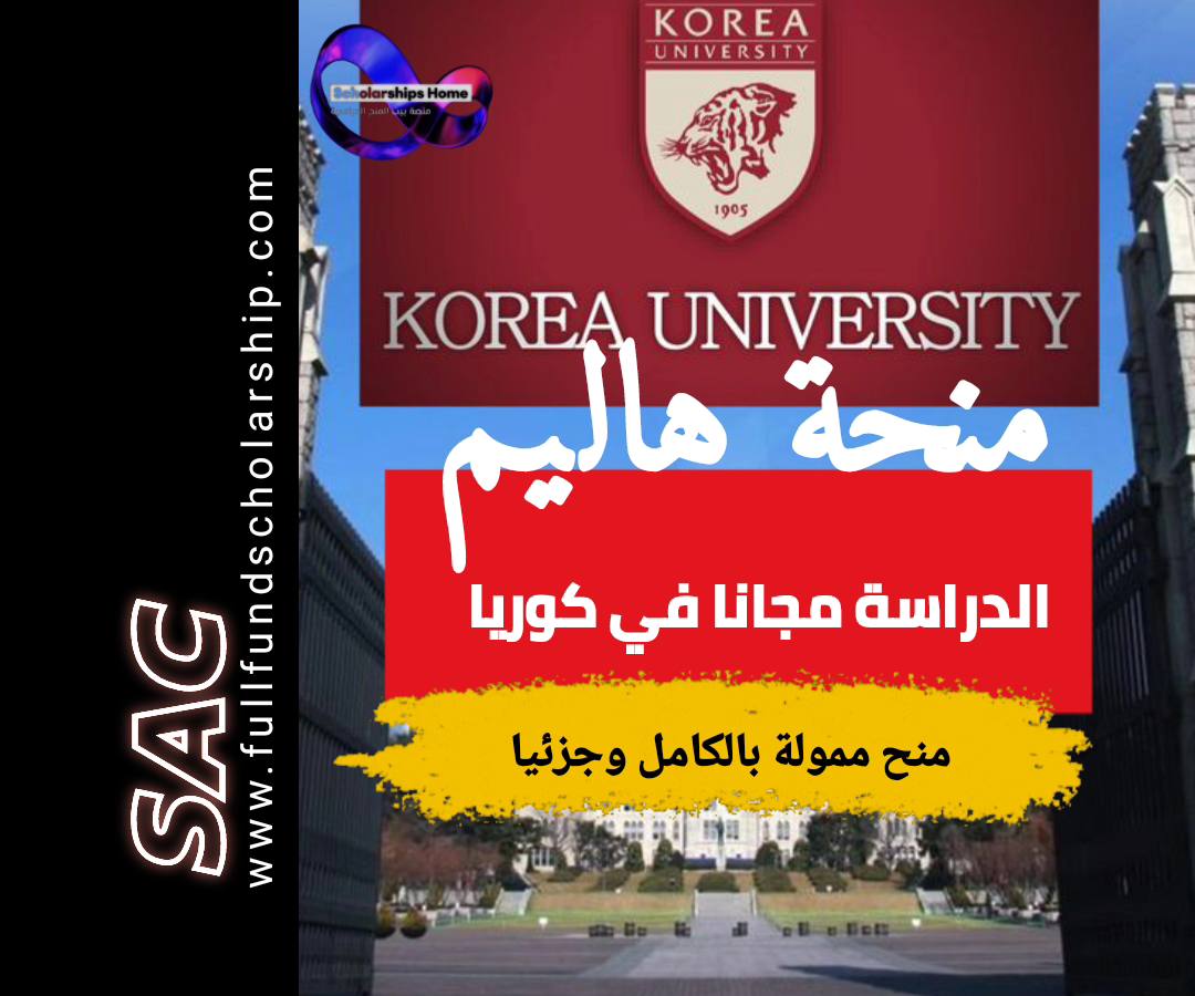 منح هاليم من كوريا