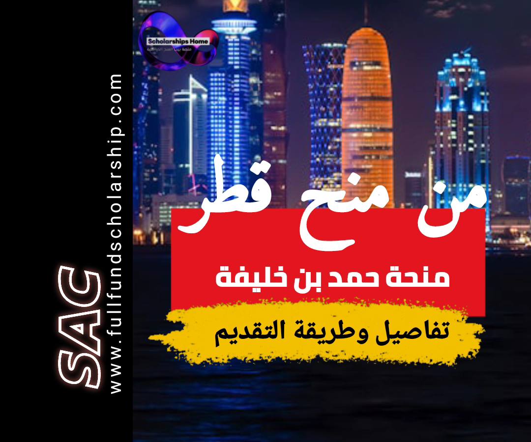 منح حمد بن خليفة