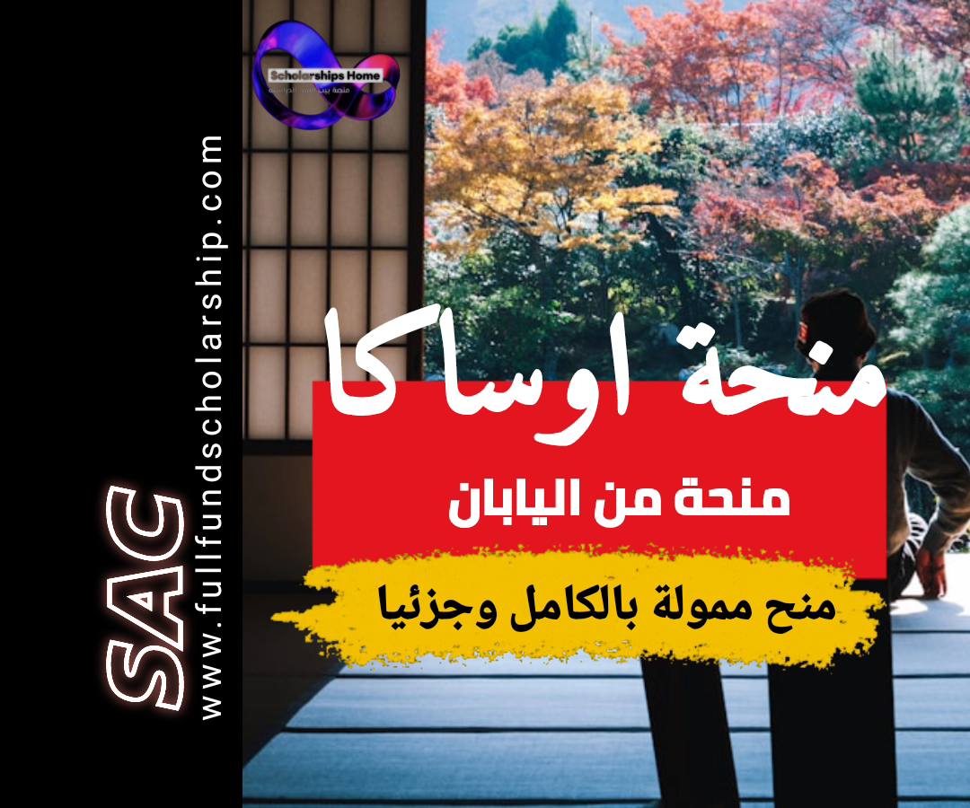 منحة أوساكا من اليابان