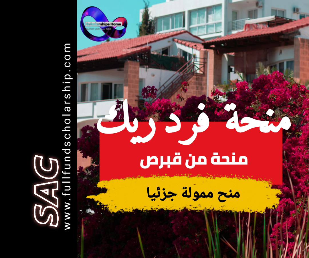 منحة فردريك