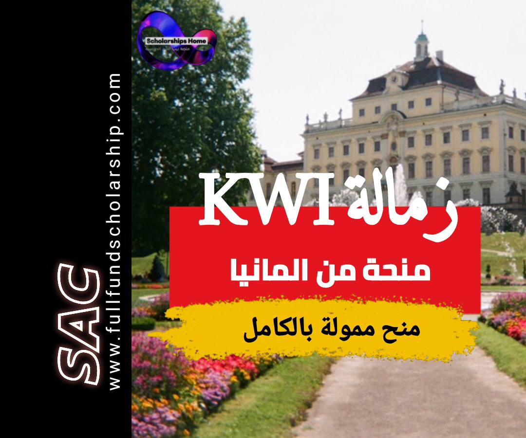 زمالة KWI