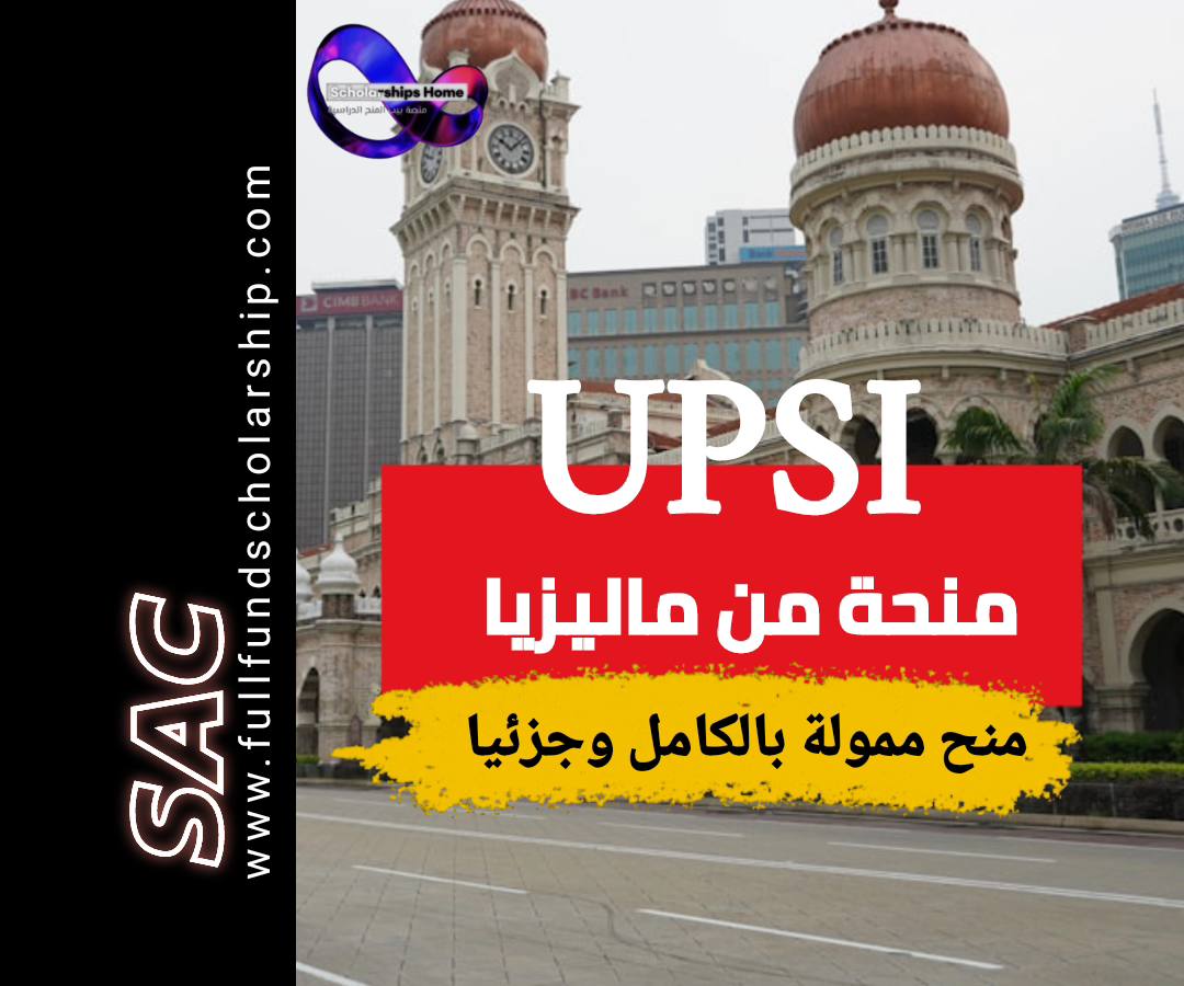 منحة UPSI من ماليزيا