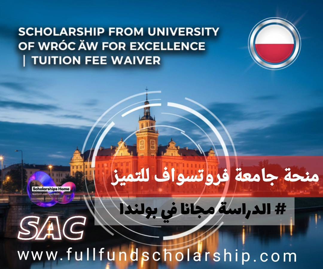 منحة جامعة فروتسواف للتميز | إعفاء من الرسوم الدراسية