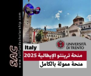 منحة جامعة ترينتو الإيطالية | ادرس مجانا في ايطاليا 2025-2026 🇮🇹