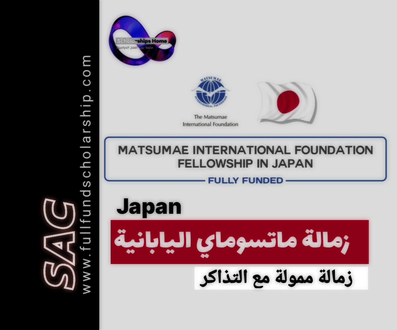موتسوماي