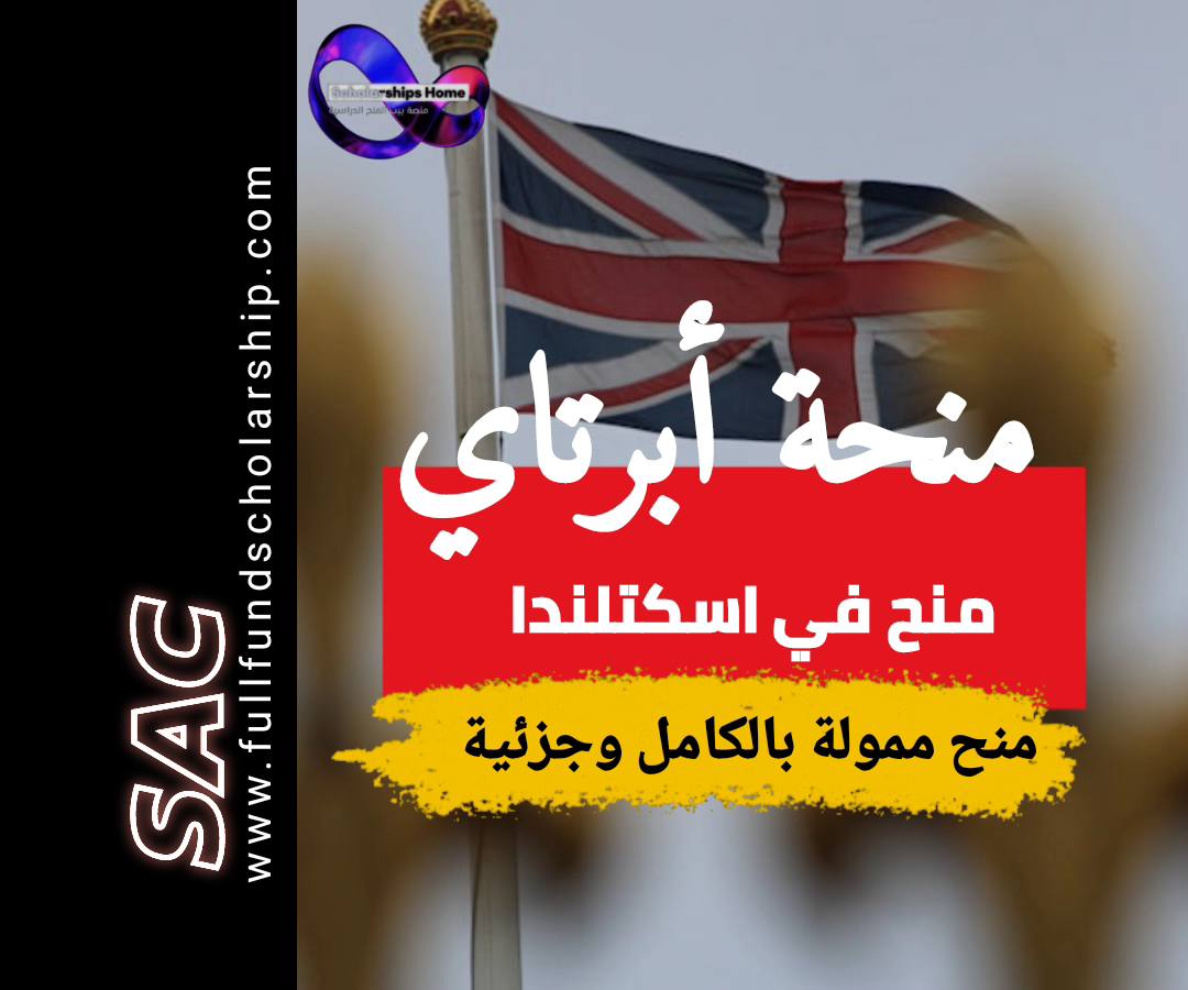 منح أبرتاي في اسكتلندا