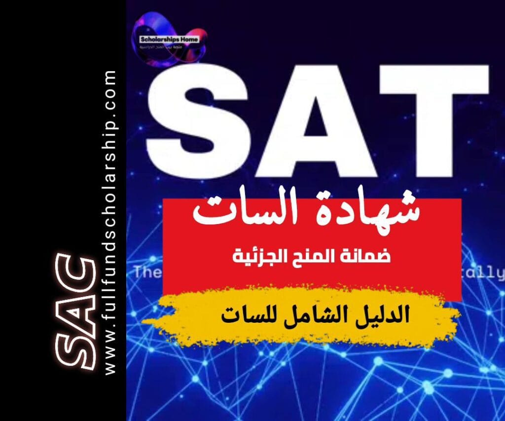 اختبار السات الأمريكي