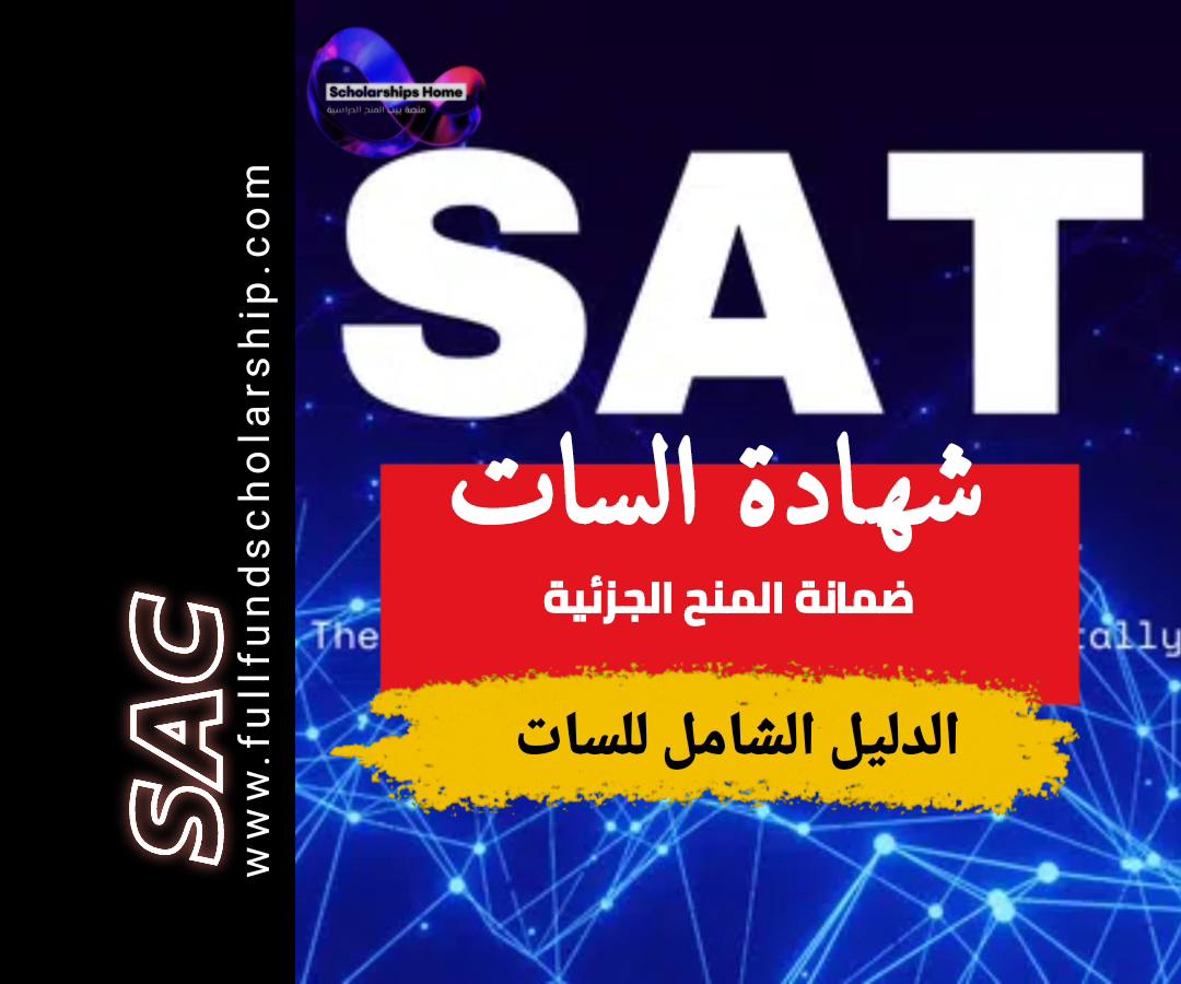 اختبار السات الأمريكي