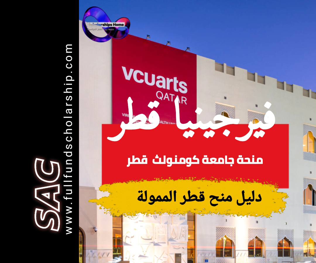 منحة كومنولث فرجينيا
