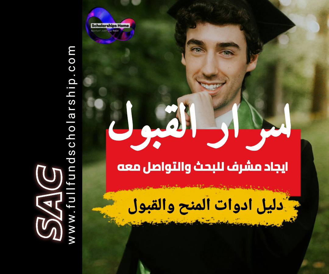 ايجاد مشرف للبحث