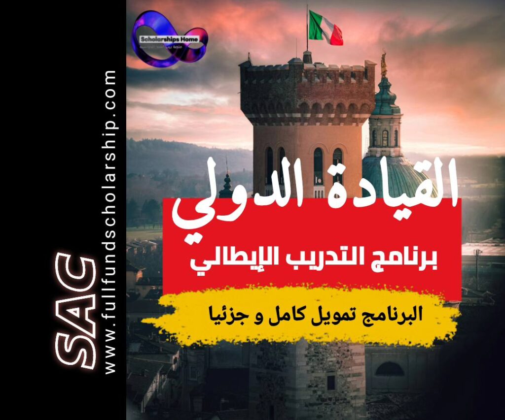 القيادة الدولي في ايطاليا