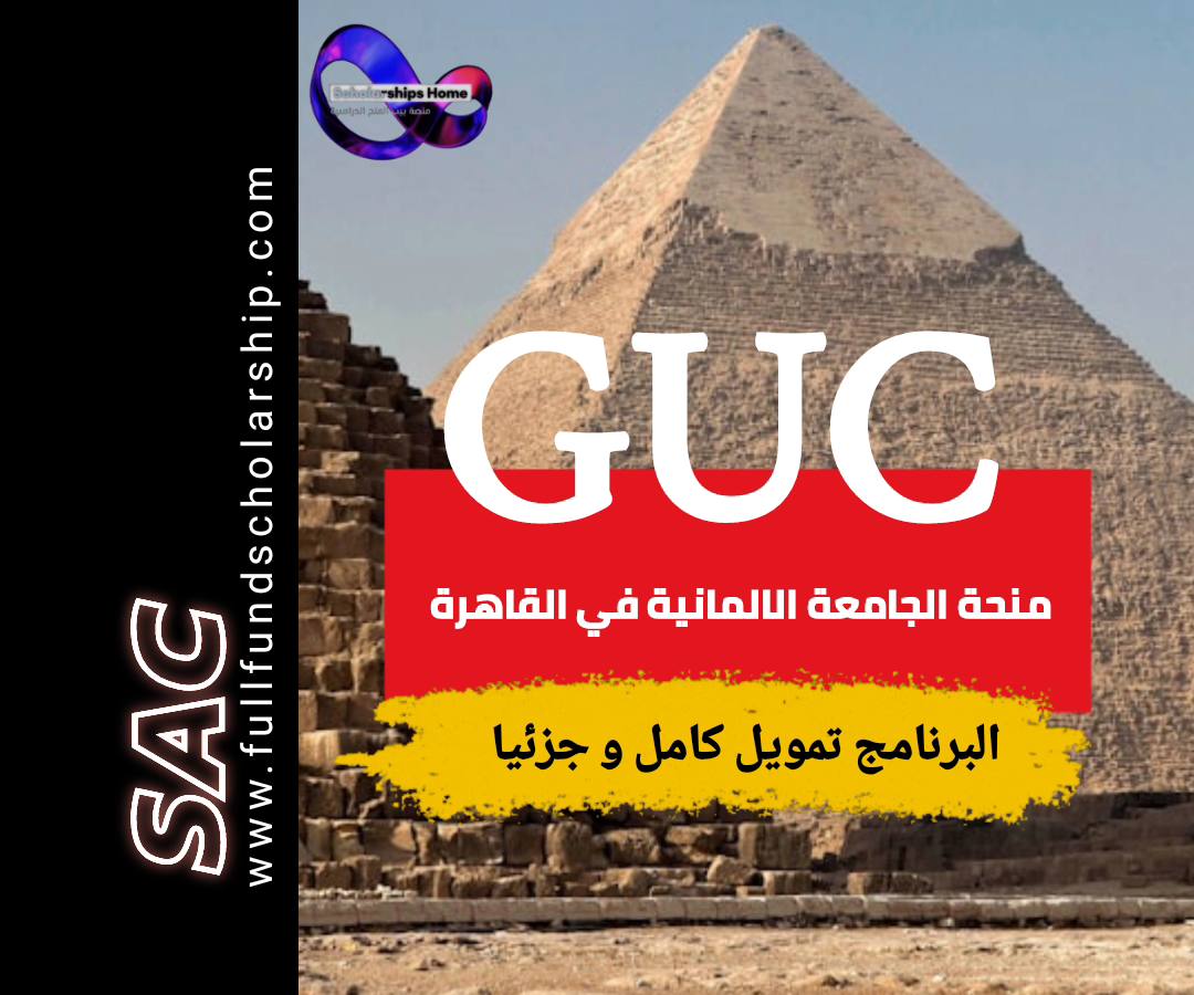 الجامعة الالمانية في القاهرة