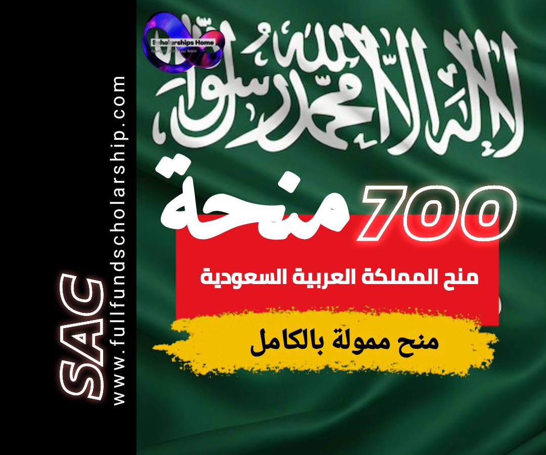 منح السعودية