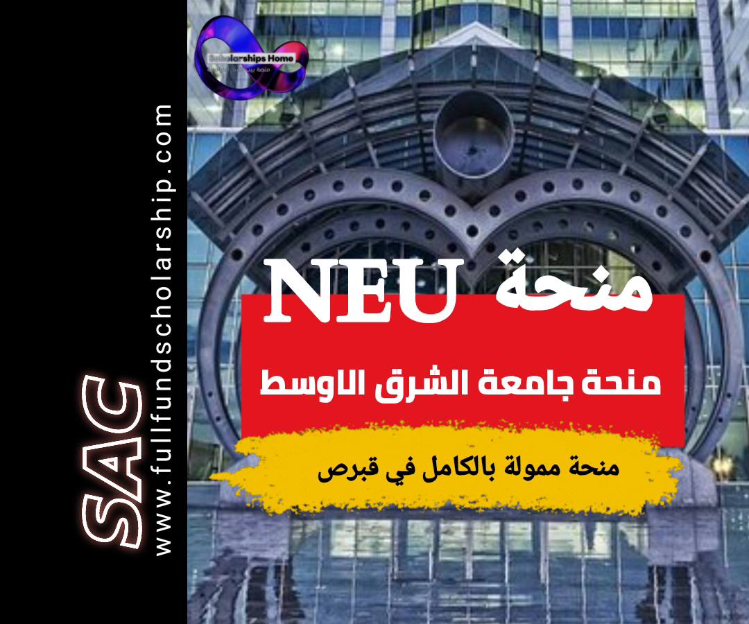 منحة الشرق الاوسط NEU