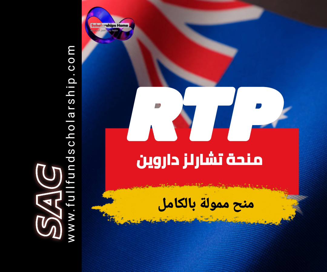 منحة تشارلز داروين