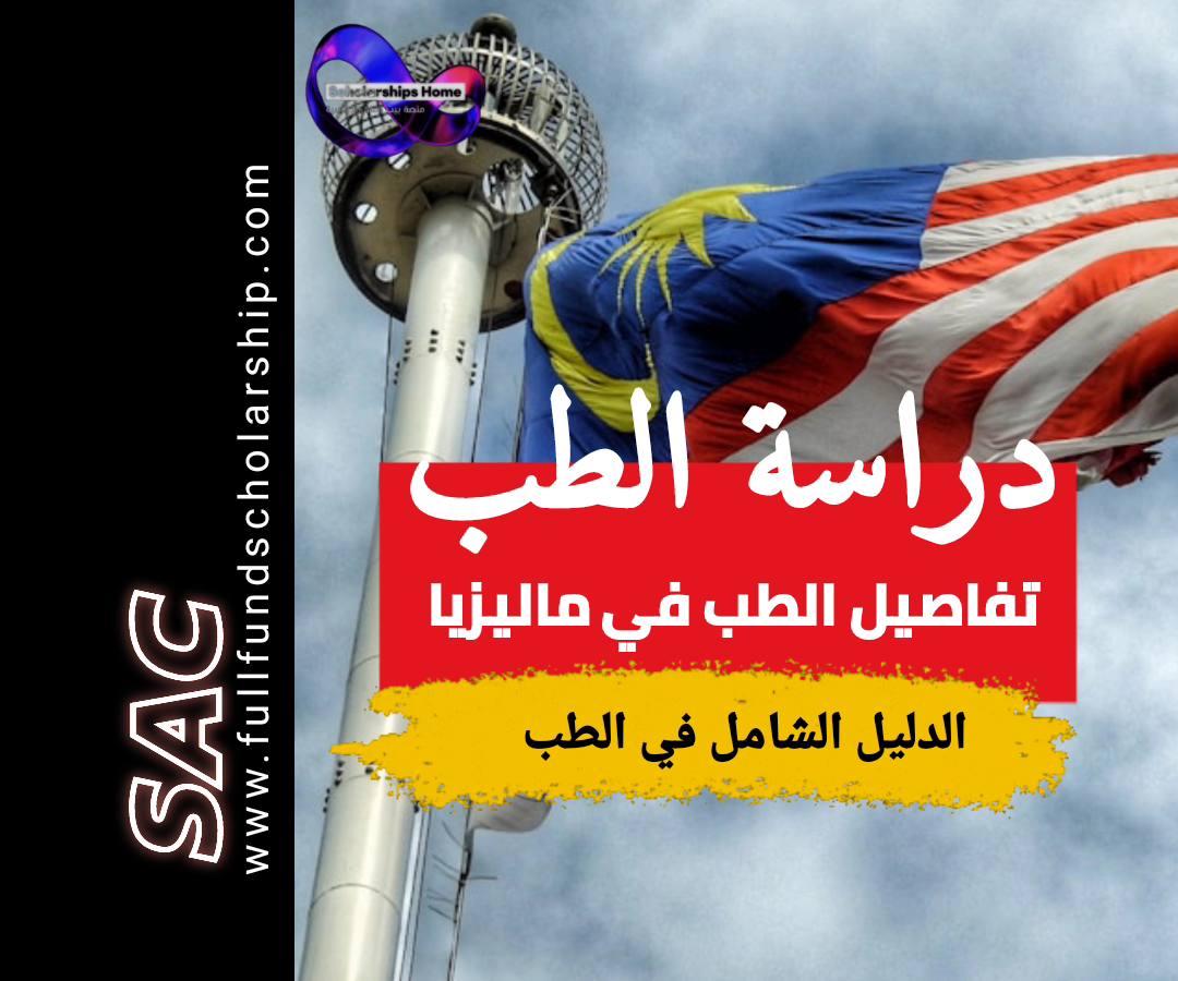 الطب