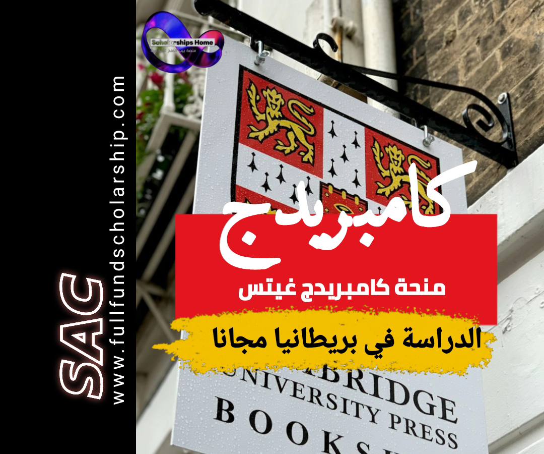 كامبريدج غيتس