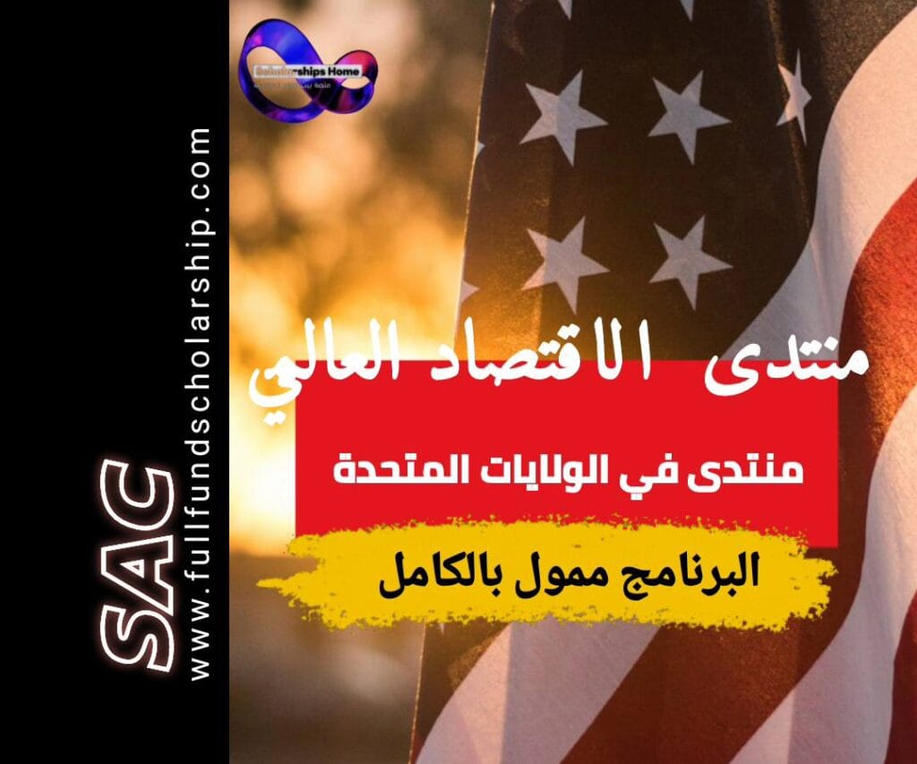 منتدى الاقتصاد العالمي | WEF early careers