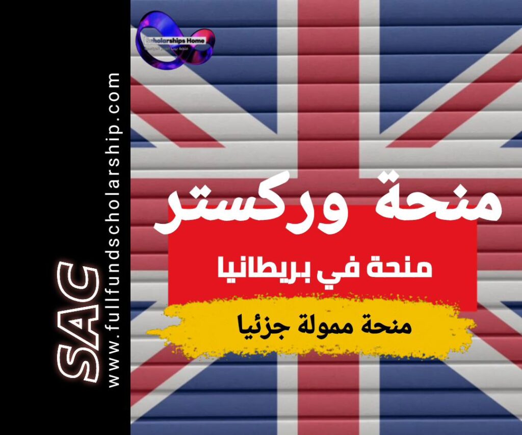 منحة وركستر في بريطانيا