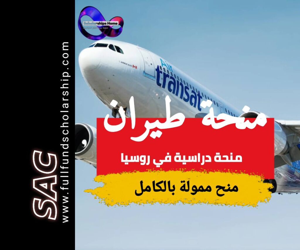 منحة معهد موسكو للطيران