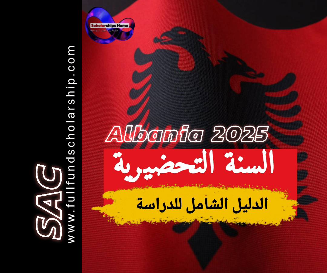 السنة التحضيرية في البانيا