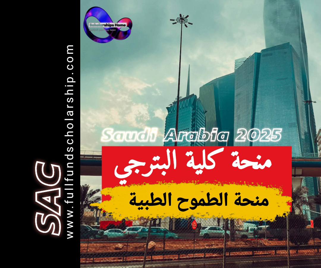 منحة البترجي الطبية