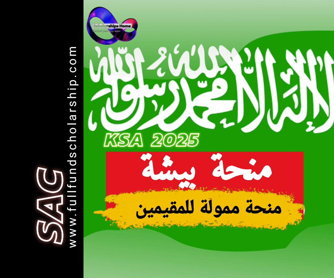 منحة بيشة في السعودية