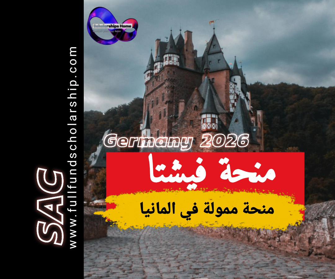 منحة فيشتا