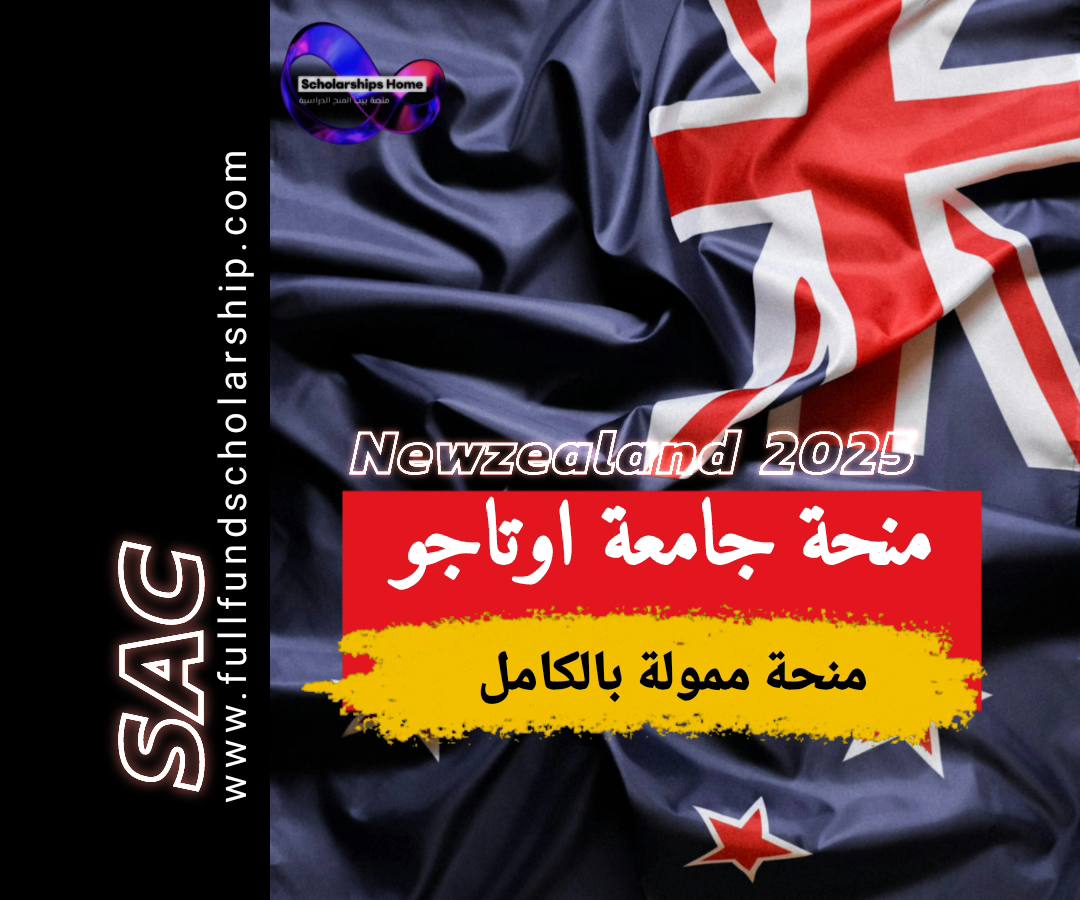 منحة اوتاغو نيوزيلندا