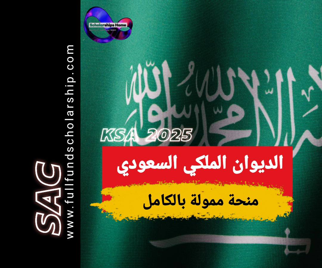 منحة الديوان الملكي السعودي