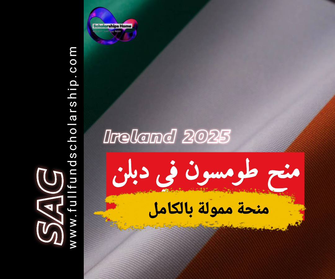 منح طومسون في دبلن