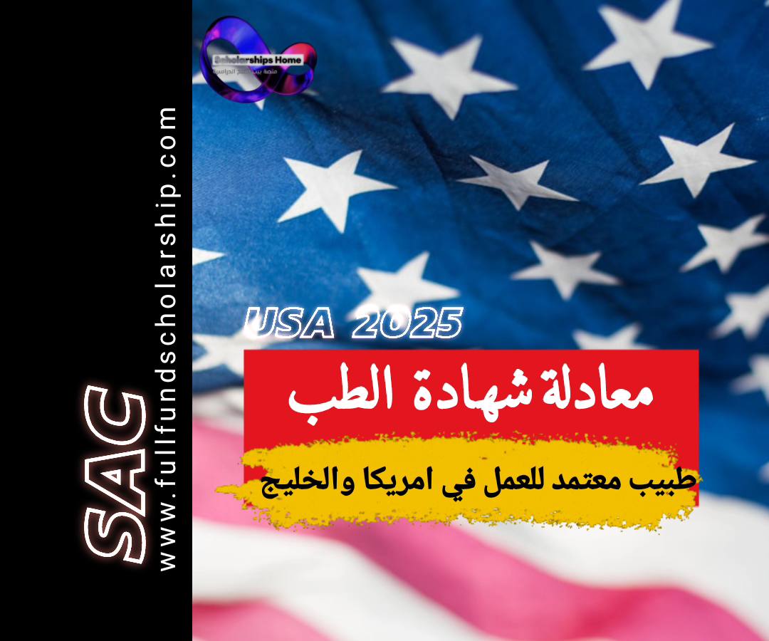 معادلة شهادة الطب في امريكا