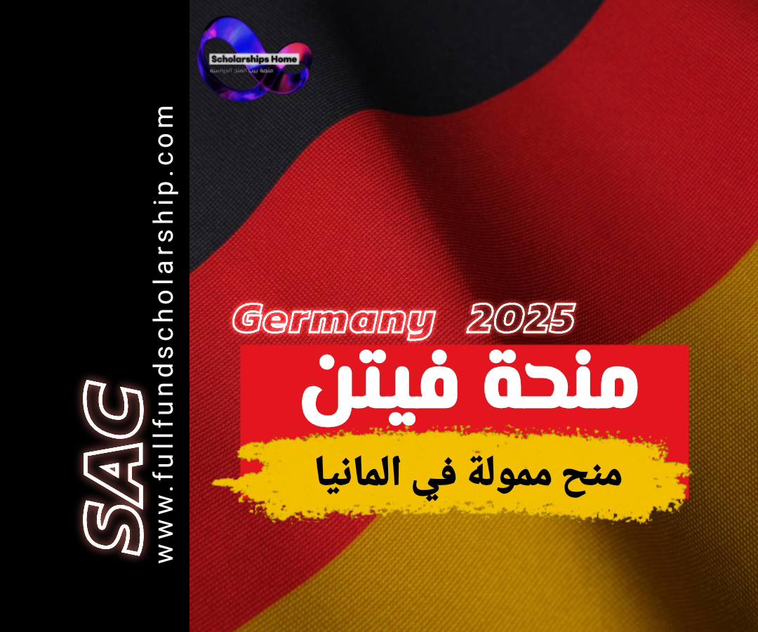 منحة جامعة فيتن