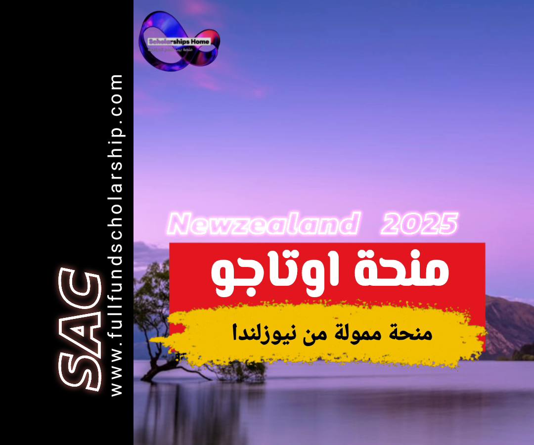 منحة اوتاجو