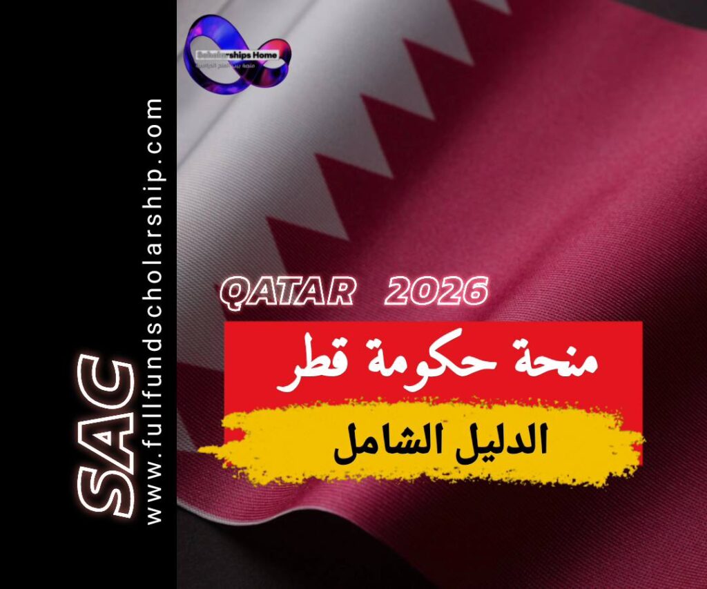منحة حكومة قطر