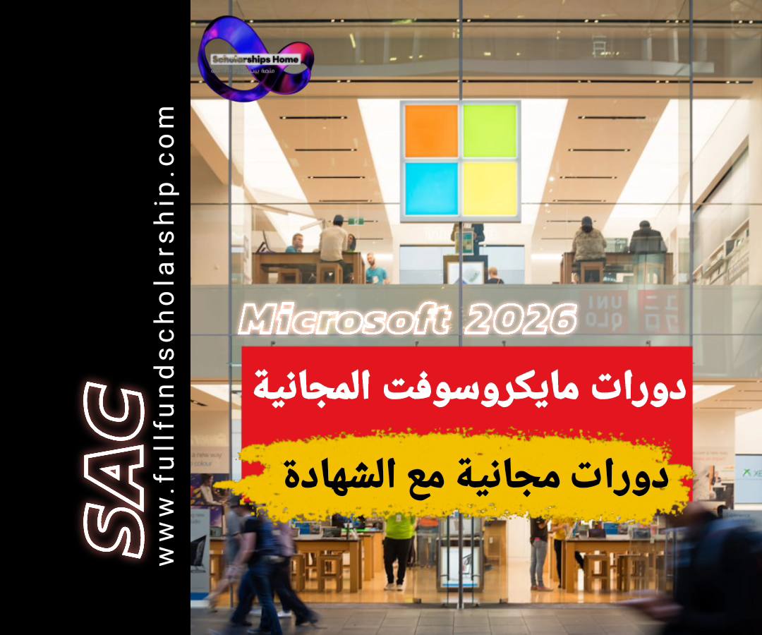 دورات مايكروسوفت